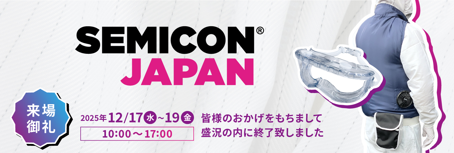 セミコン2025