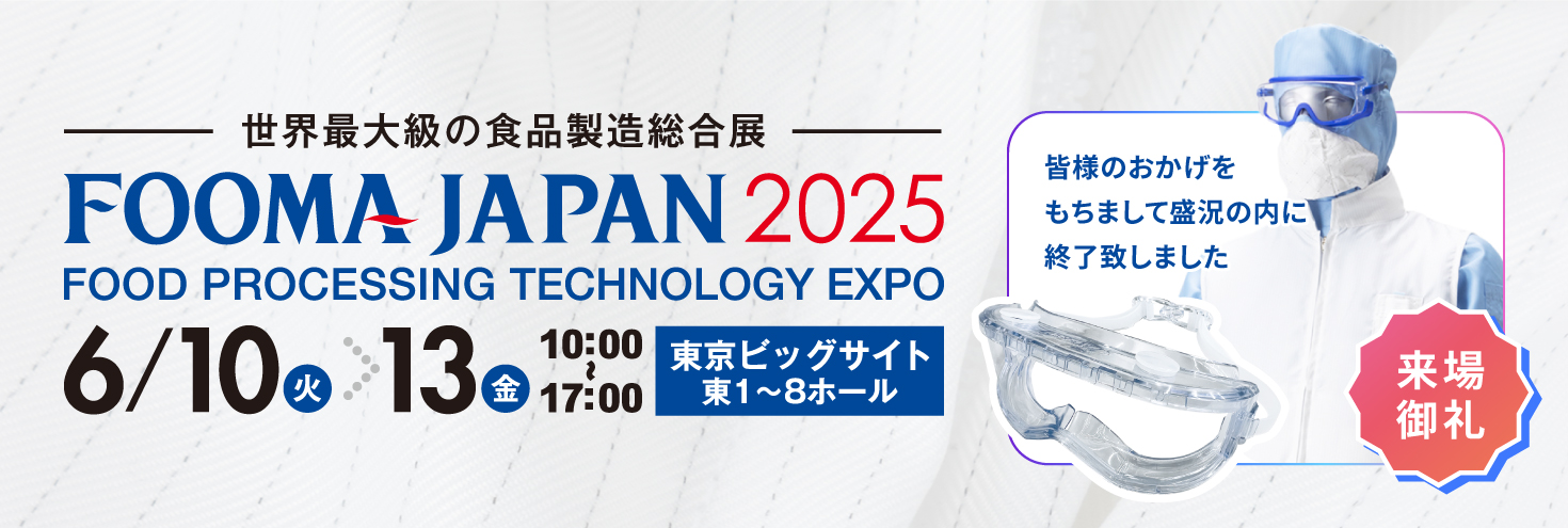 FOOMA JAPAN 2025