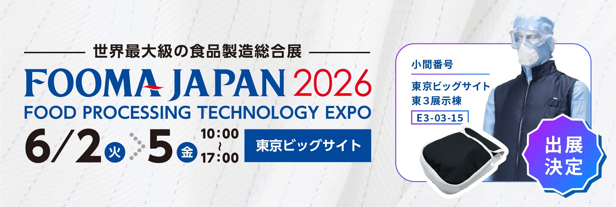 FOOMA JAPAN 2026