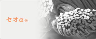 セオα