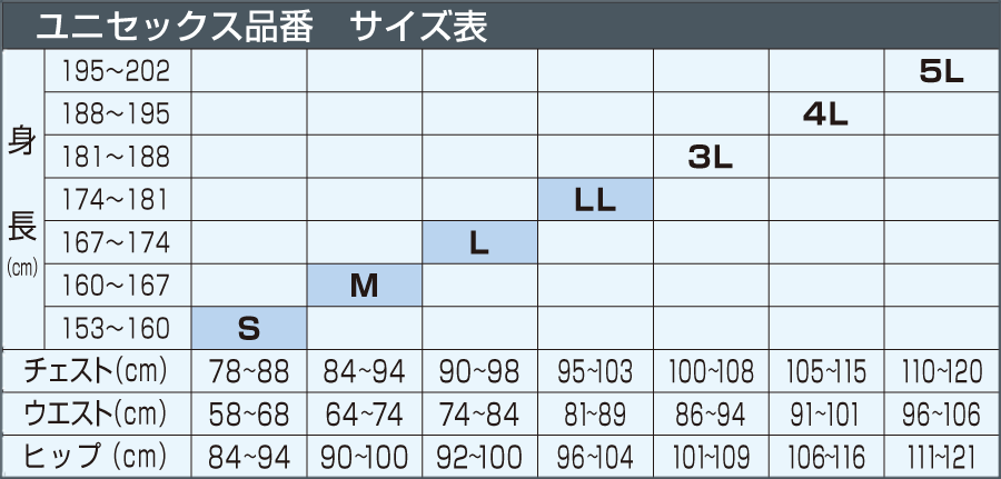 サイズ表 ユニセックス