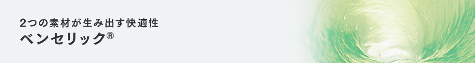 ベンセリック