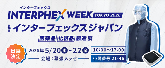 インターフェックス2026