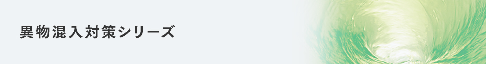 異物混入対策シールド対応マスク（頭掛けタイプ）