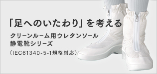 足へのいたわりを考える